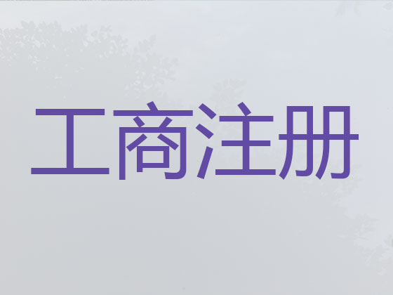 黄冈公司注册-税务筹划